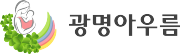 광명아우름