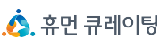 휴먼큐레이팅