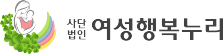 여성행복누리